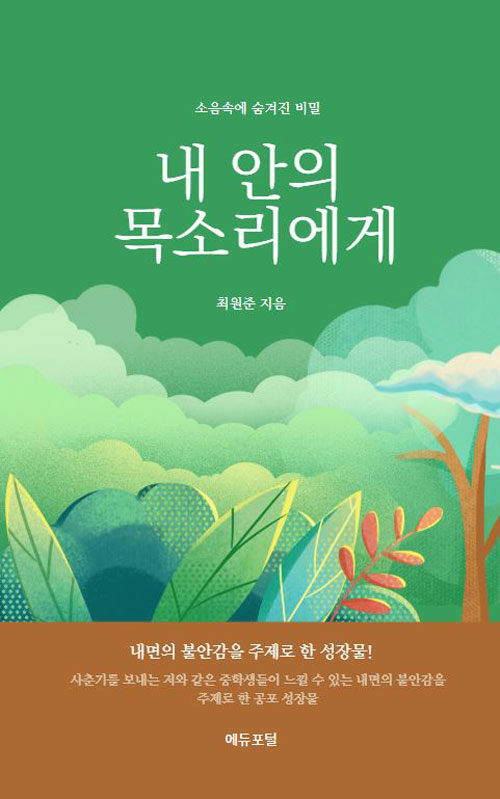 내 안의 목소리에게 표지