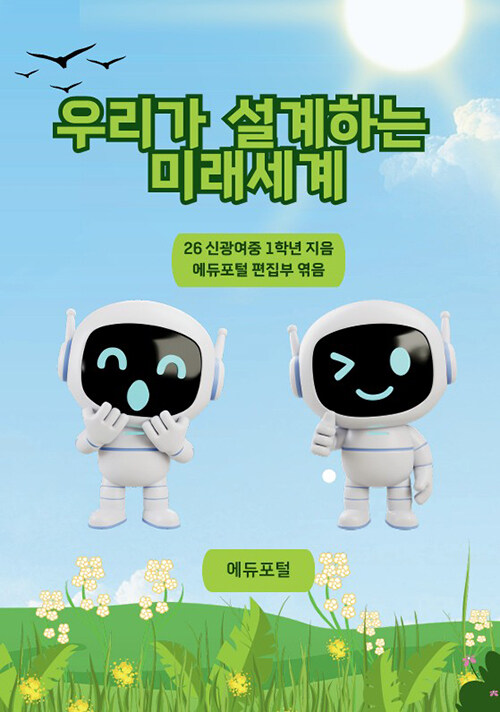 우리가 설계하는 미래사회 표지